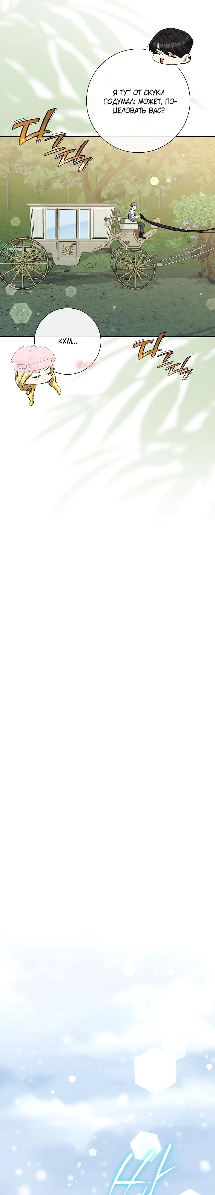 Манга Я попыталась извратить оригинал и в итоге соблазнила Северного Герцога - Глава 38 Страница 8