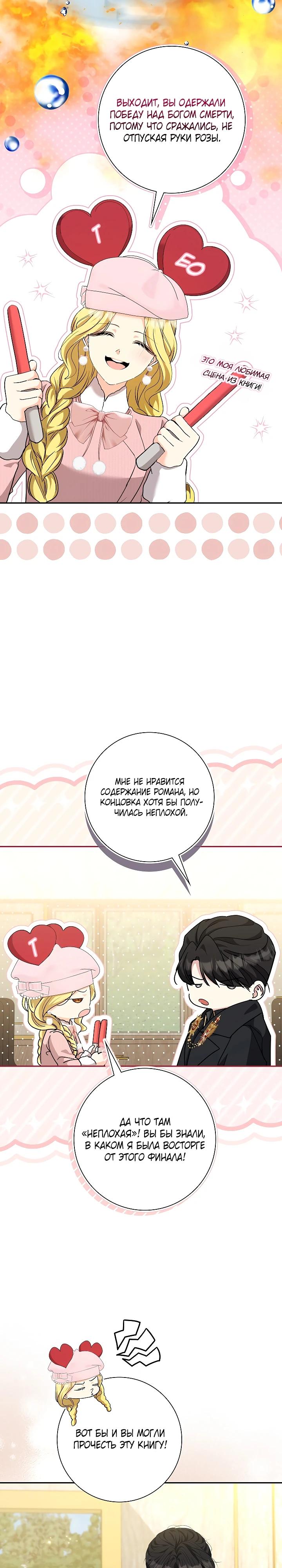 Манга Я попыталась извратить оригинал и в итоге соблазнила Северного Герцога - Глава 38 Страница 5