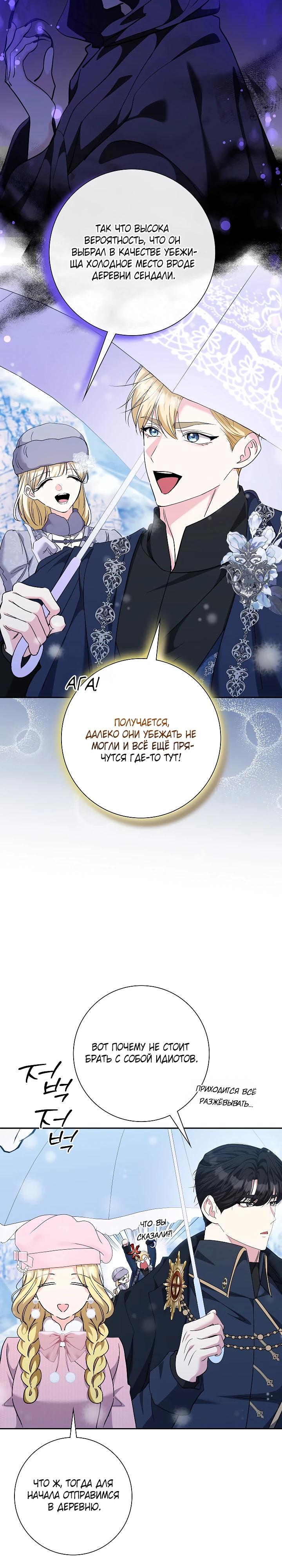 Манга Я попыталась извратить оригинал и в итоге соблазнила Северного Герцога - Глава 38 Страница 21