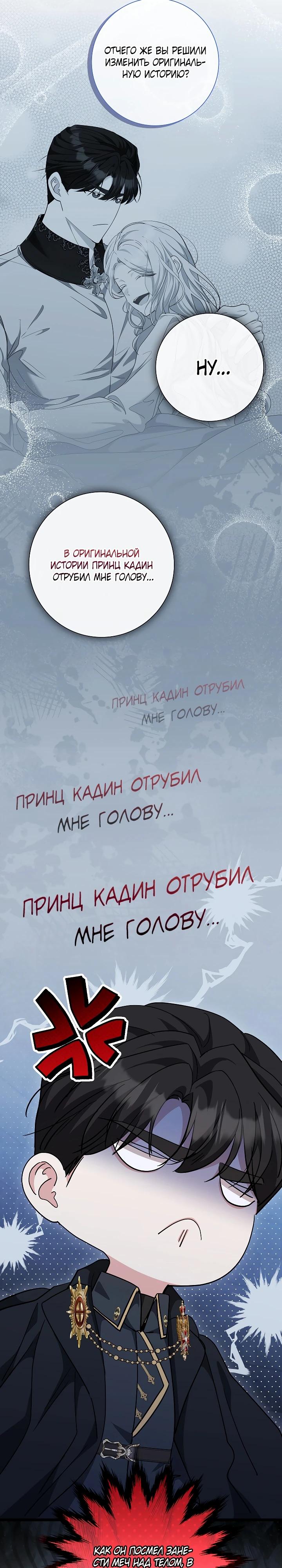 Манга Я попыталась извратить оригинал и в итоге соблазнила Северного Герцога - Глава 38 Страница 31