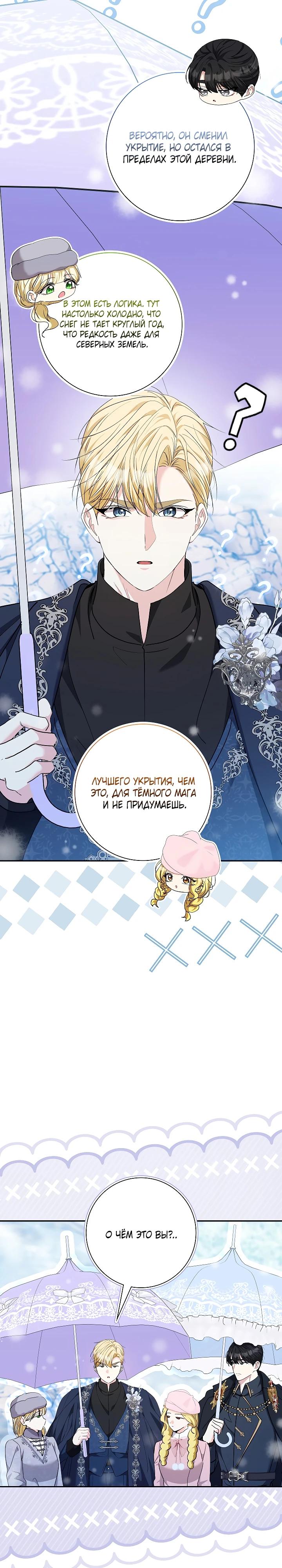 Манга Я попыталась извратить оригинал и в итоге соблазнила Северного Герцога - Глава 38 Страница 19