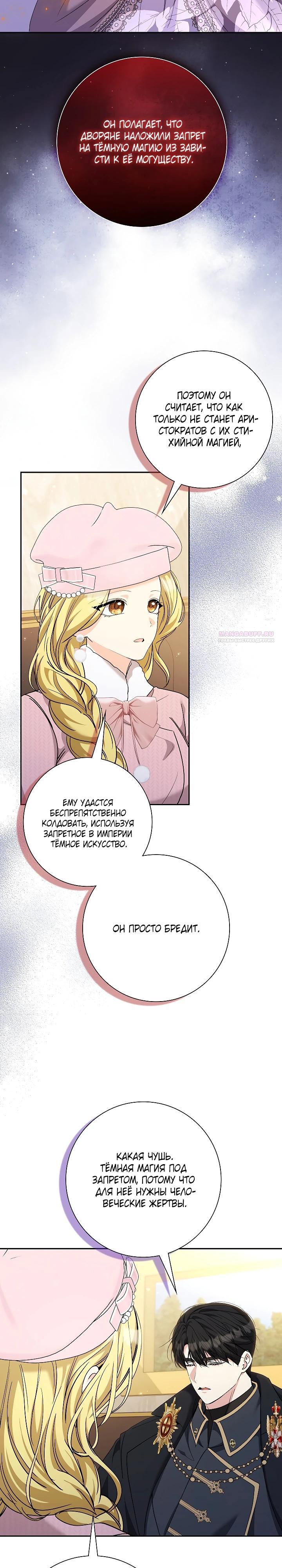 Манга Я попыталась извратить оригинал и в итоге соблазнила Северного Герцога - Глава 38 Страница 2