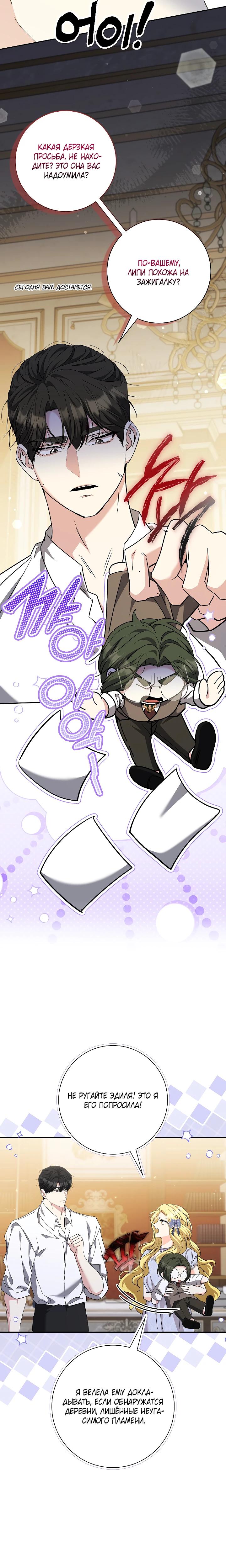 Манга Я попыталась извратить оригинал и в итоге соблазнила Северного Герцога - Глава 37 Страница 24