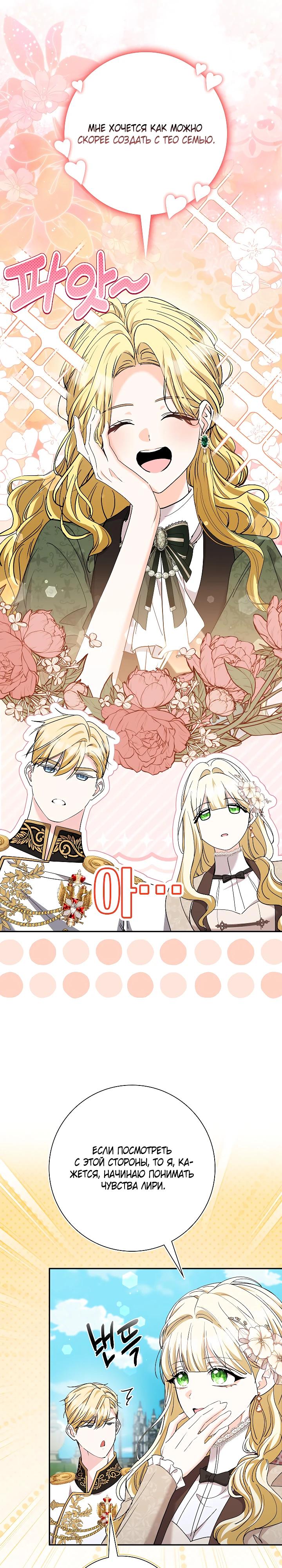 Манга Я попыталась извратить оригинал и в итоге соблазнила Северного Герцога - Глава 37 Страница 4