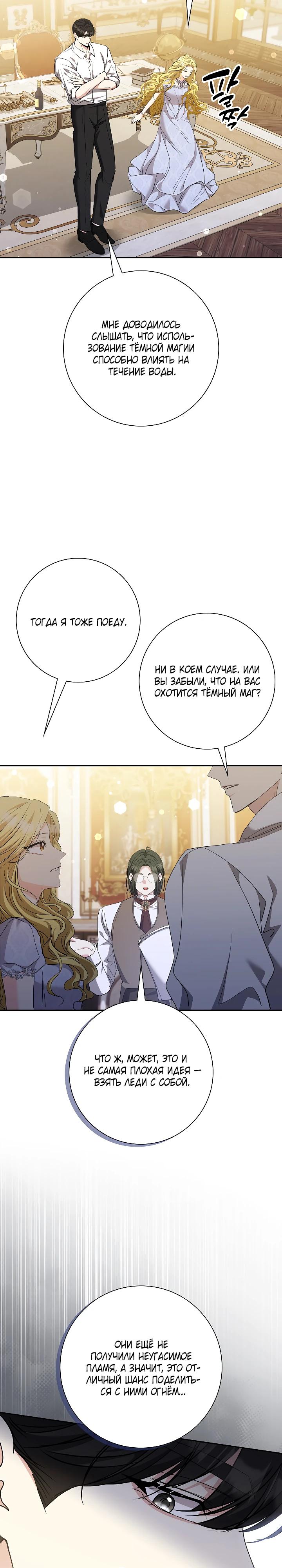 Манга Я попыталась извратить оригинал и в итоге соблазнила Северного Герцога - Глава 37 Страница 23