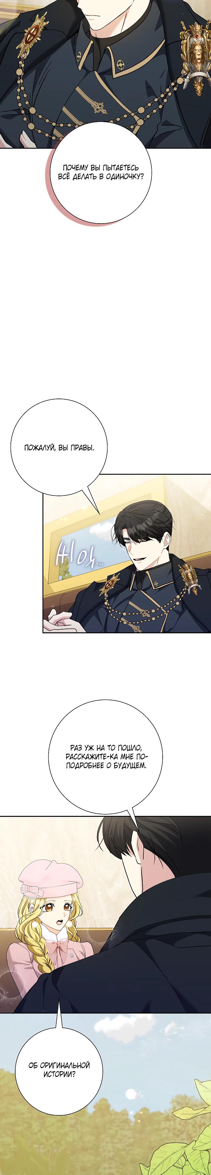 Манга Я попыталась извратить оригинал и в итоге соблазнила Северного Герцога - Глава 37 Страница 29