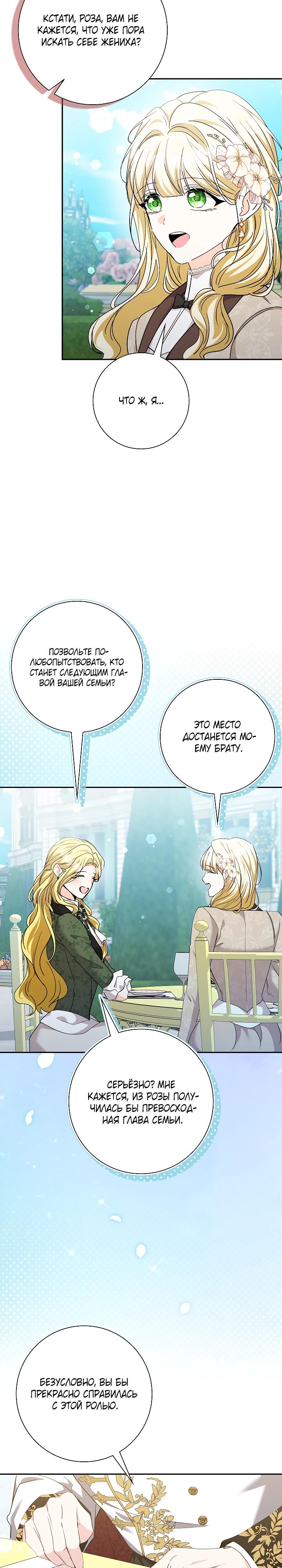 Манга Я попыталась извратить оригинал и в итоге соблазнила Северного Герцога - Глава 37 Страница 9