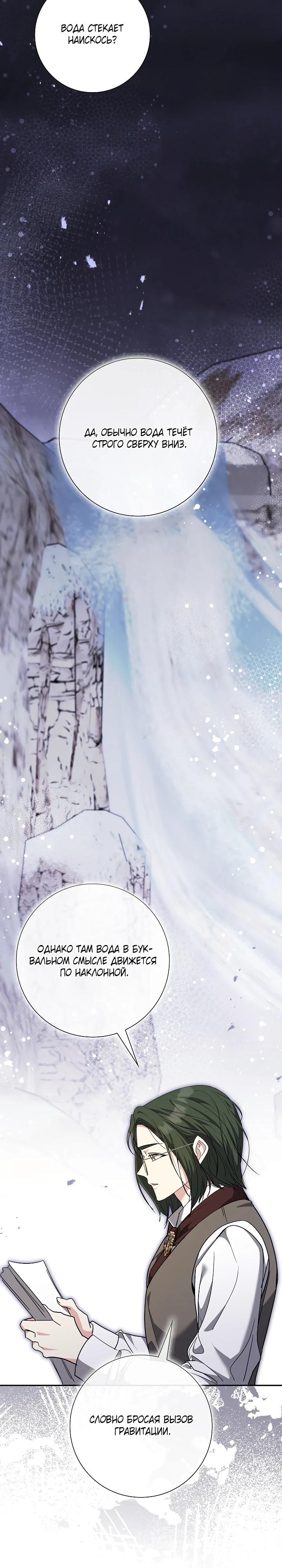 Манга Я попыталась извратить оригинал и в итоге соблазнила Северного Герцога - Глава 37 Страница 21