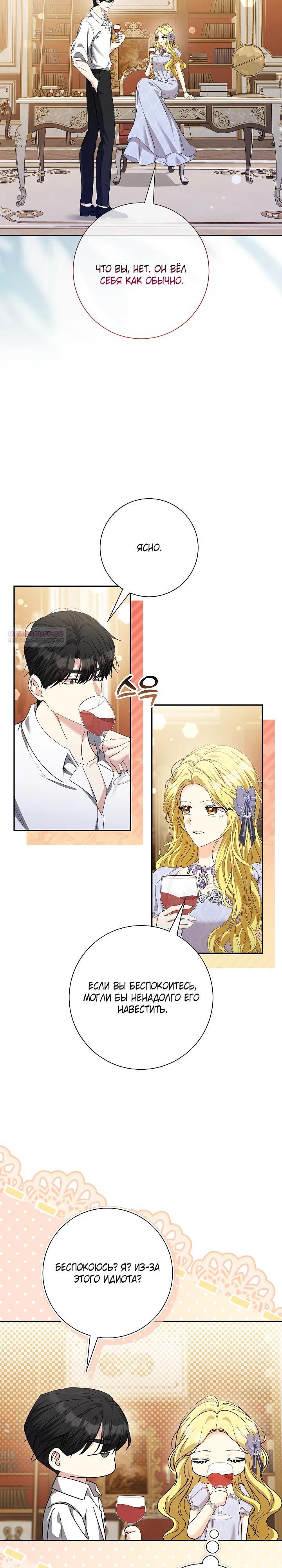 Манга Я попыталась извратить оригинал и в итоге соблазнила Северного Герцога - Глава 37 Страница 14