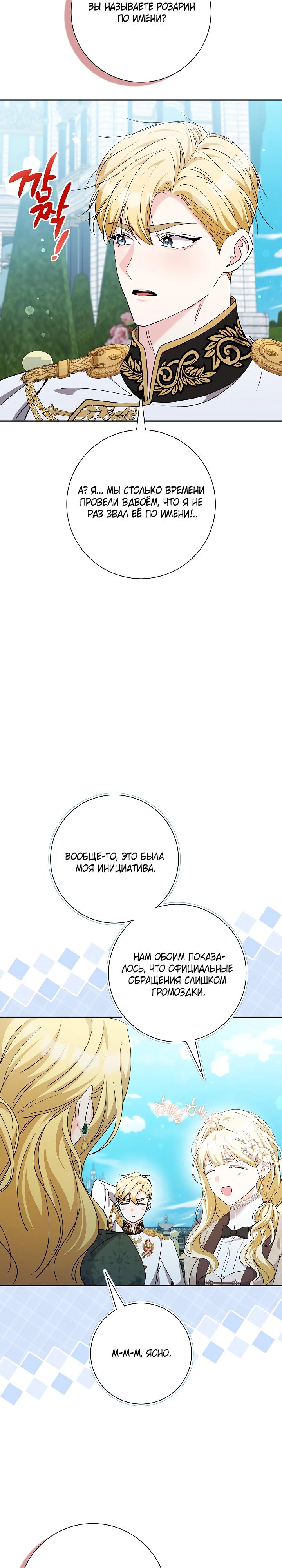 Манга Я попыталась извратить оригинал и в итоге соблазнила Северного Герцога - Глава 37 Страница 8