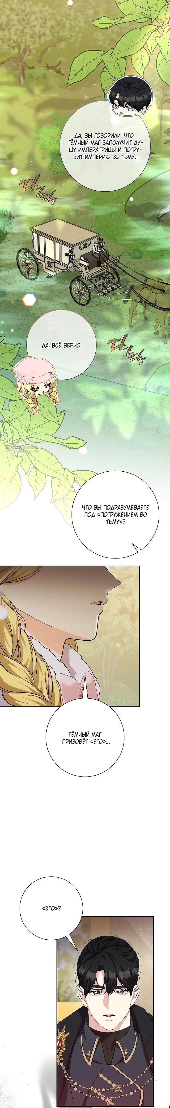 Манга Я попыталась извратить оригинал и в итоге соблазнила Северного Герцога - Глава 37 Страница 30