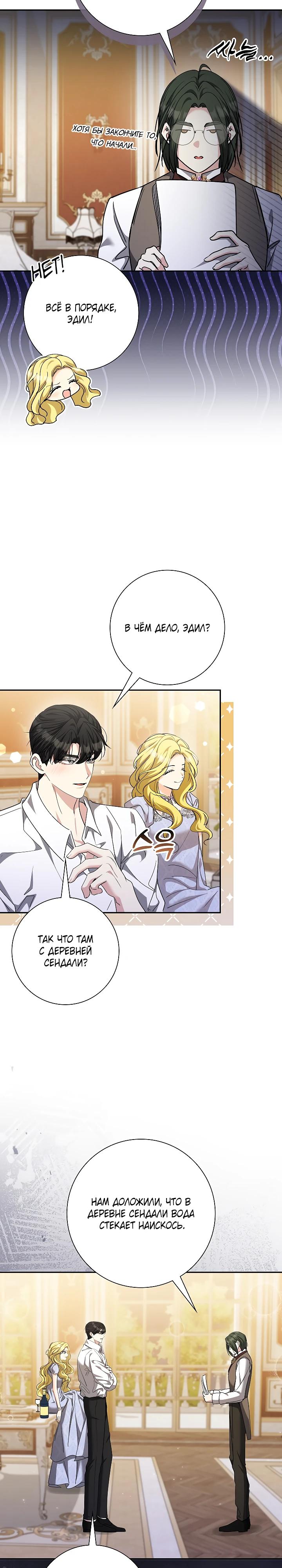 Манга Я попыталась извратить оригинал и в итоге соблазнила Северного Герцога - Глава 37 Страница 20