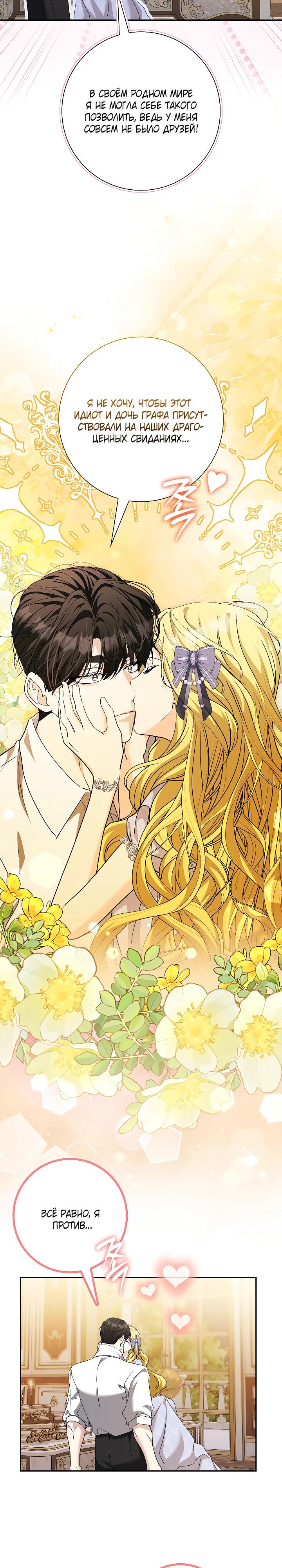 Манга Я попыталась извратить оригинал и в итоге соблазнила Северного Герцога - Глава 37 Страница 17