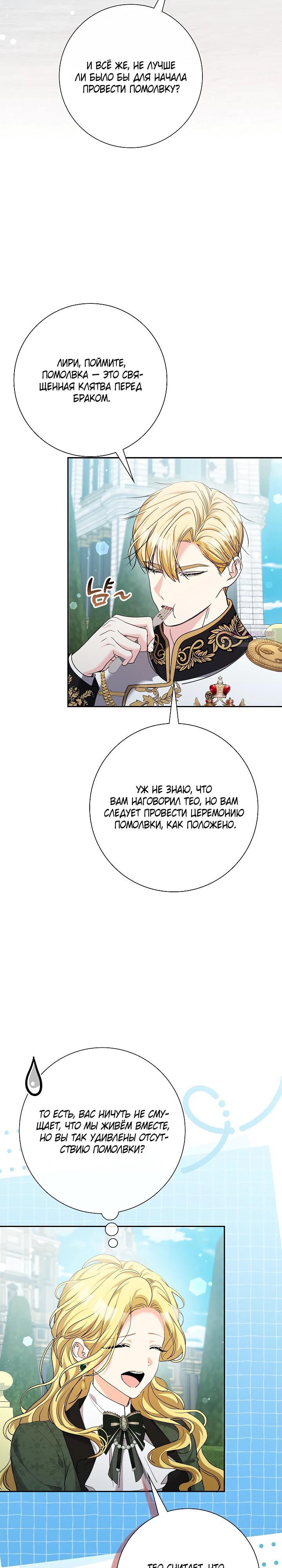 Манга Я попыталась извратить оригинал и в итоге соблазнила Северного Герцога - Глава 37 Страница 2