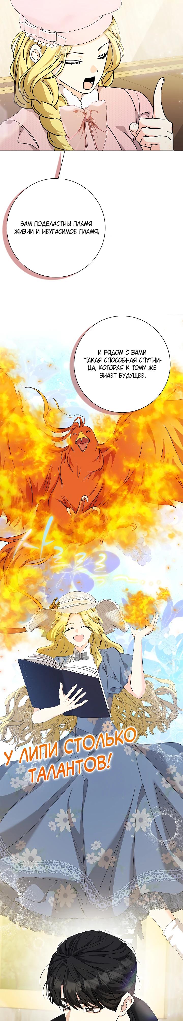 Манга Я попыталась извратить оригинал и в итоге соблазнила Северного Герцога - Глава 37 Страница 28