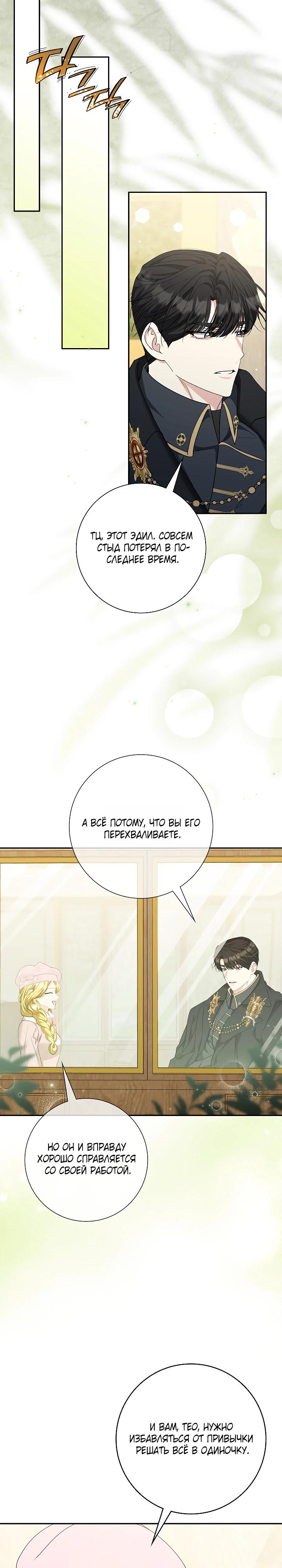Манга Я попыталась извратить оригинал и в итоге соблазнила Северного Герцога - Глава 37 Страница 27