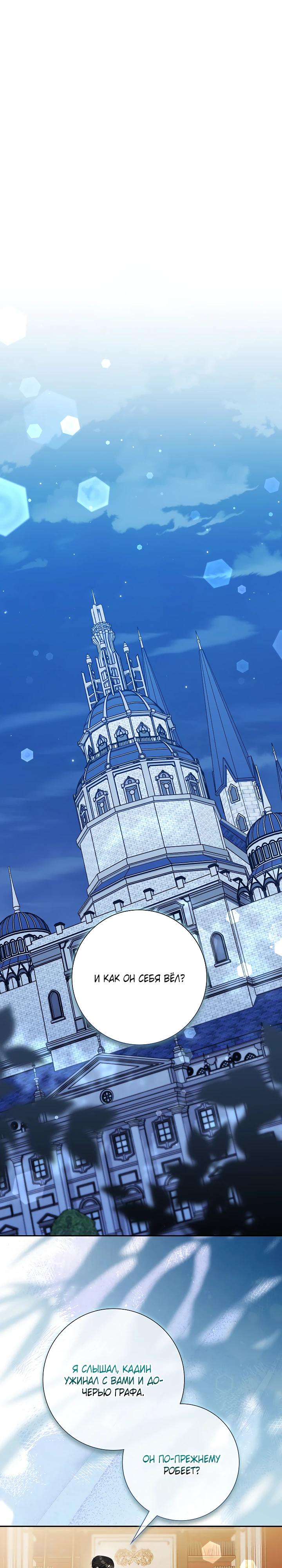 Манга Я попыталась извратить оригинал и в итоге соблазнила Северного Герцога - Глава 37 Страница 13