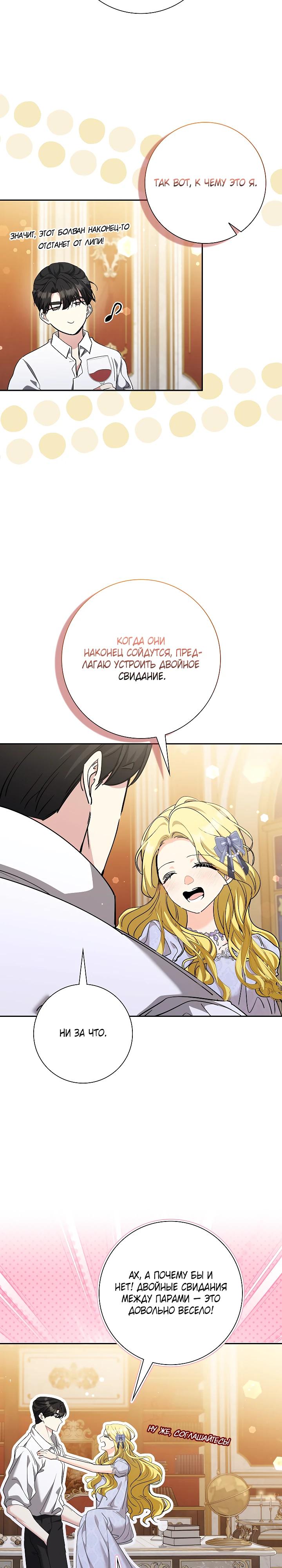 Манга Я попыталась извратить оригинал и в итоге соблазнила Северного Герцога - Глава 37 Страница 16