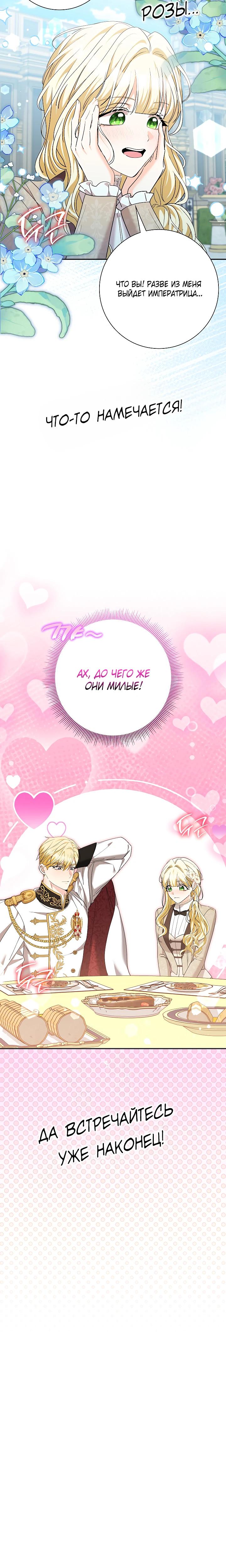 Манга Я попыталась извратить оригинал и в итоге соблазнила Северного Герцога - Глава 37 Страница 12