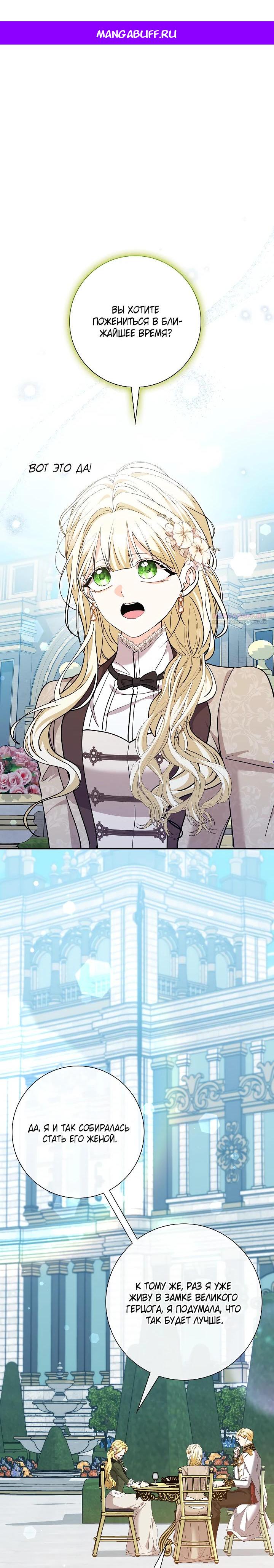 Манга Я попыталась извратить оригинал и в итоге соблазнила Северного Герцога - Глава 37 Страница 1