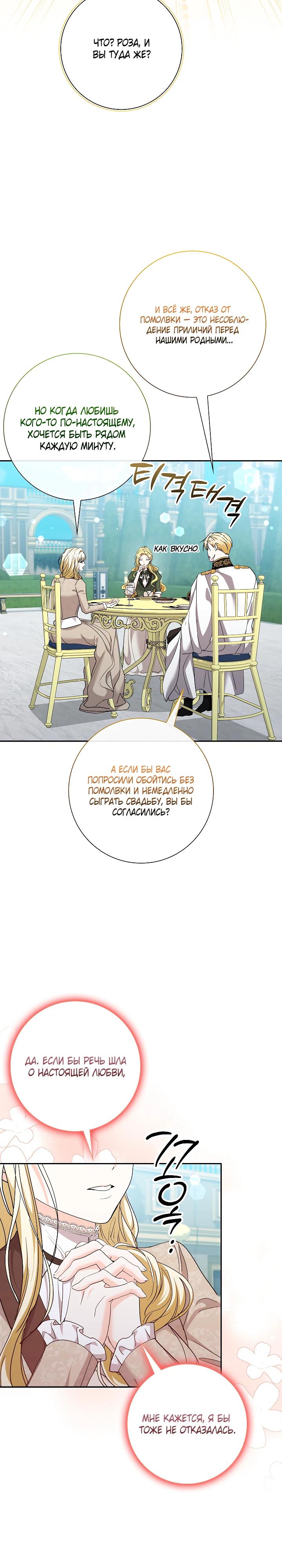 Манга Я попыталась извратить оригинал и в итоге соблазнила Северного Герцога - Глава 37 Страница 5