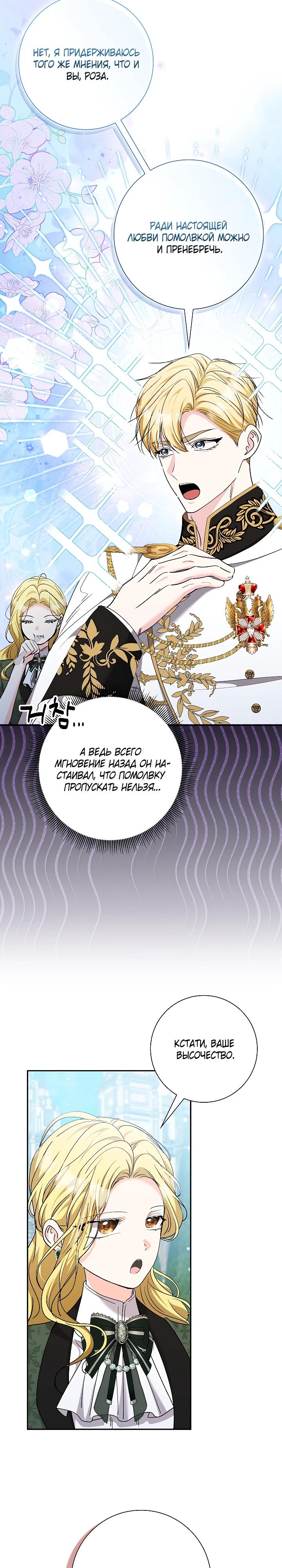 Манга Я попыталась извратить оригинал и в итоге соблазнила Северного Герцога - Глава 37 Страница 7
