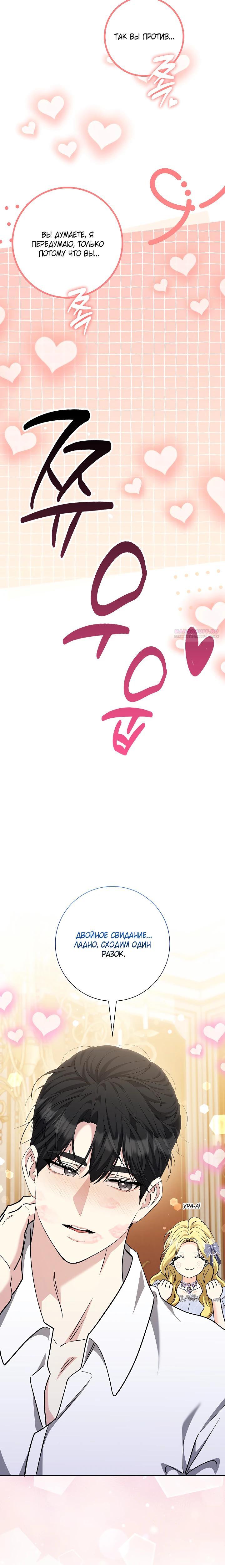 Манга Я попыталась извратить оригинал и в итоге соблазнила Северного Герцога - Глава 37 Страница 18