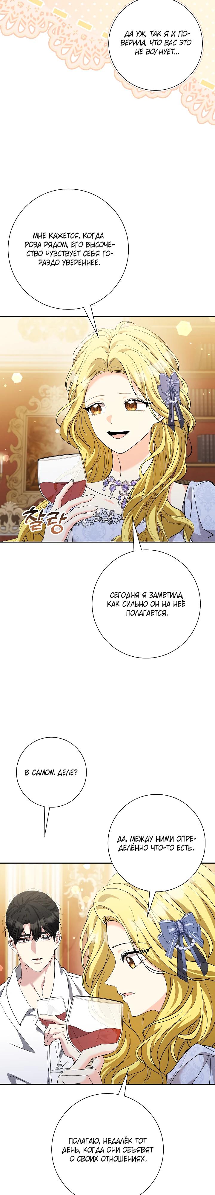 Манга Я попыталась извратить оригинал и в итоге соблазнила Северного Герцога - Глава 37 Страница 15