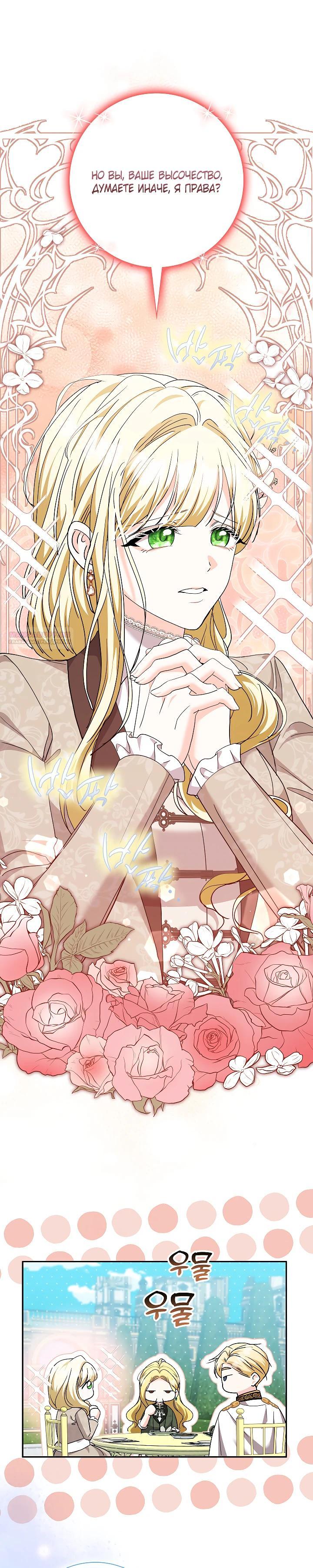 Манга Я попыталась извратить оригинал и в итоге соблазнила Северного Герцога - Глава 37 Страница 6