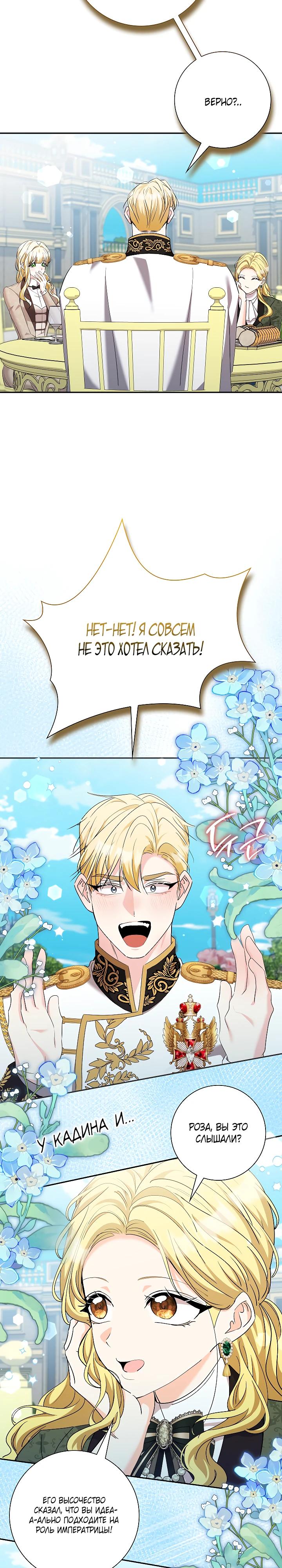 Манга Я попыталась извратить оригинал и в итоге соблазнила Северного Герцога - Глава 37 Страница 11