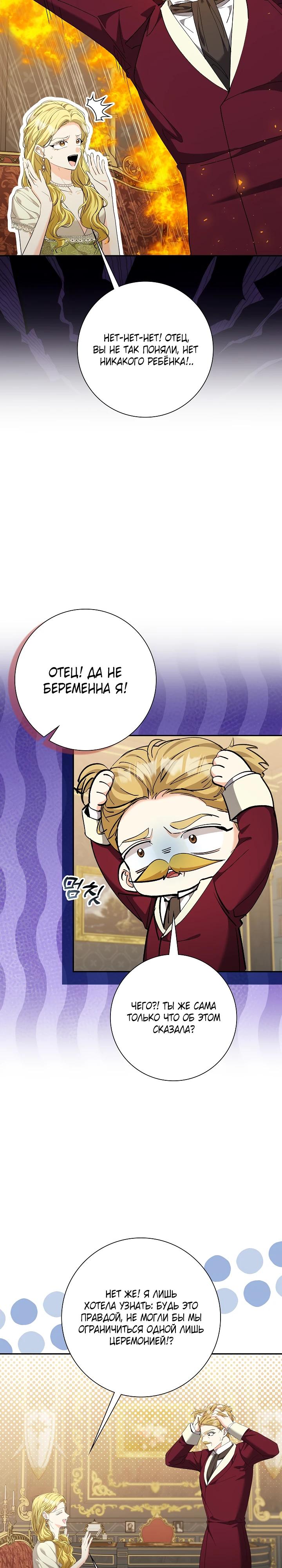 Манга Я попыталась извратить оригинал и в итоге соблазнила Северного Герцога - Глава 36 Страница 3