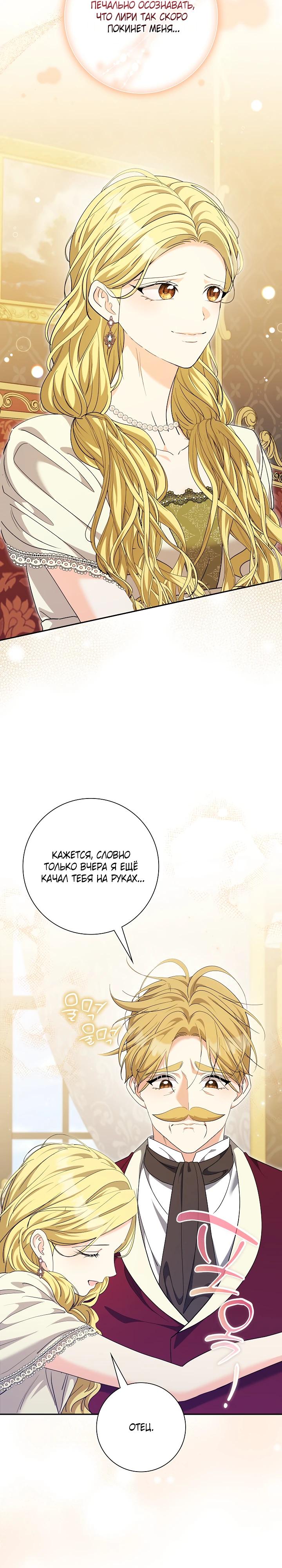 Манга Я попыталась извратить оригинал и в итоге соблазнила Северного Герцога - Глава 36 Страница 7