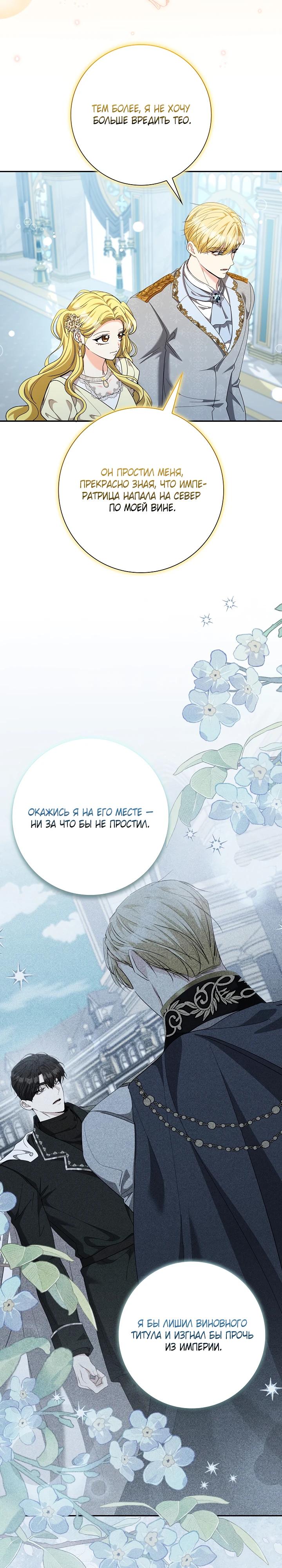 Манга Я попыталась извратить оригинал и в итоге соблазнила Северного Герцога - Глава 36 Страница 19