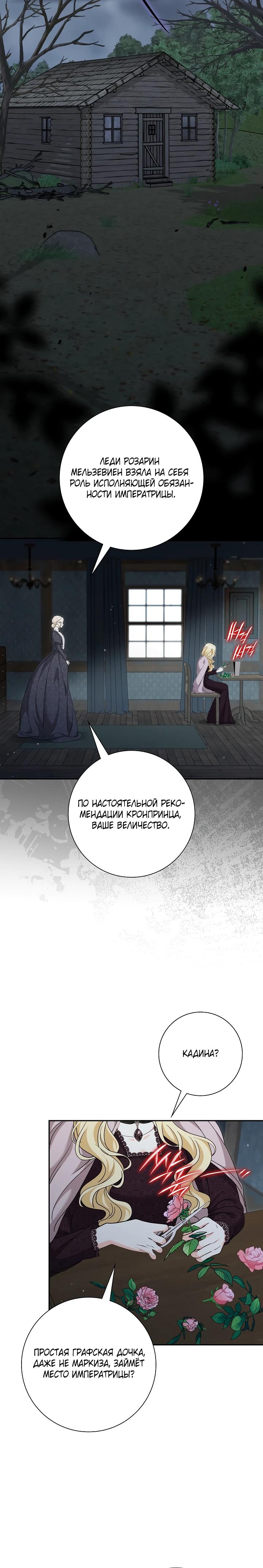 Манга Я попыталась извратить оригинал и в итоге соблазнила Северного Герцога - Глава 36 Страница 24