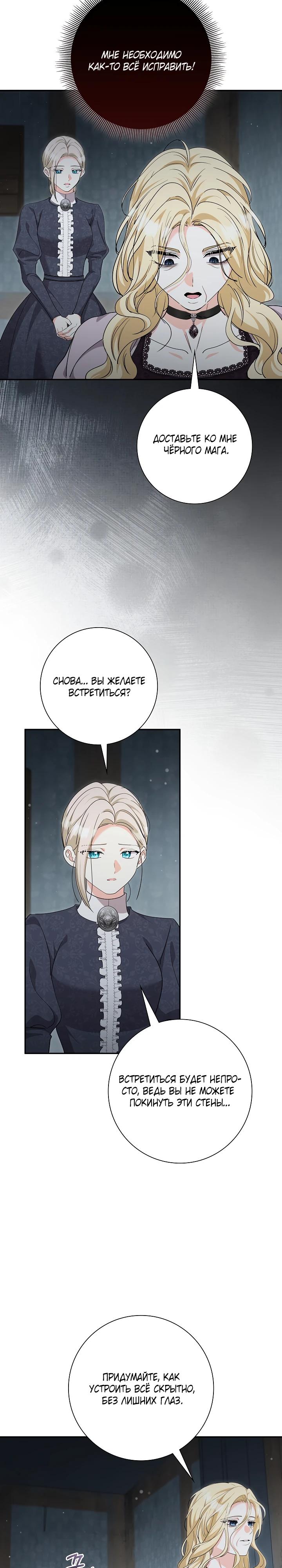 Манга Я попыталась извратить оригинал и в итоге соблазнила Северного Герцога - Глава 36 Страница 27