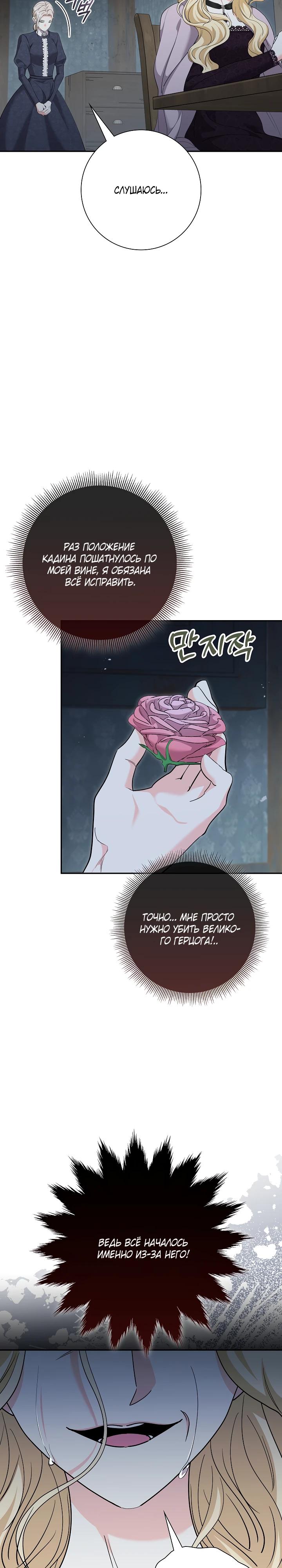 Манга Я попыталась извратить оригинал и в итоге соблазнила Северного Герцога - Глава 36 Страница 28