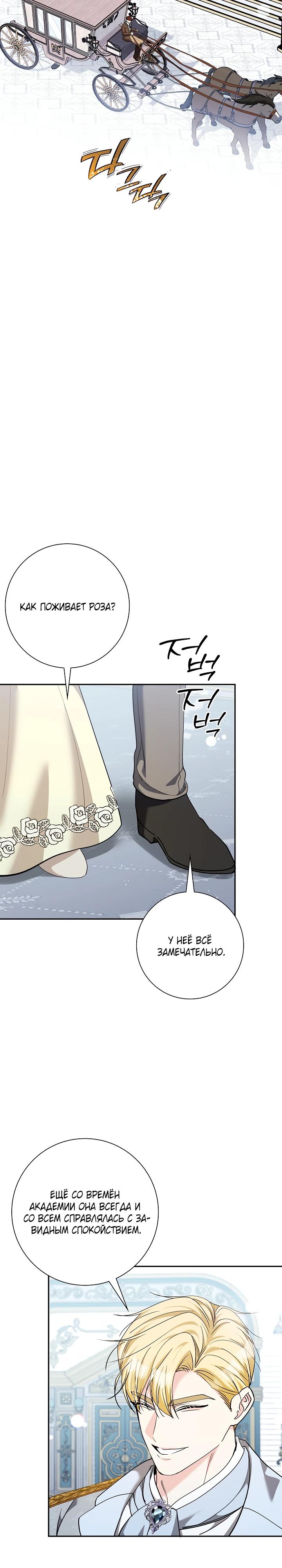 Манга Я попыталась извратить оригинал и в итоге соблазнила Северного Герцога - Глава 36 Страница 16