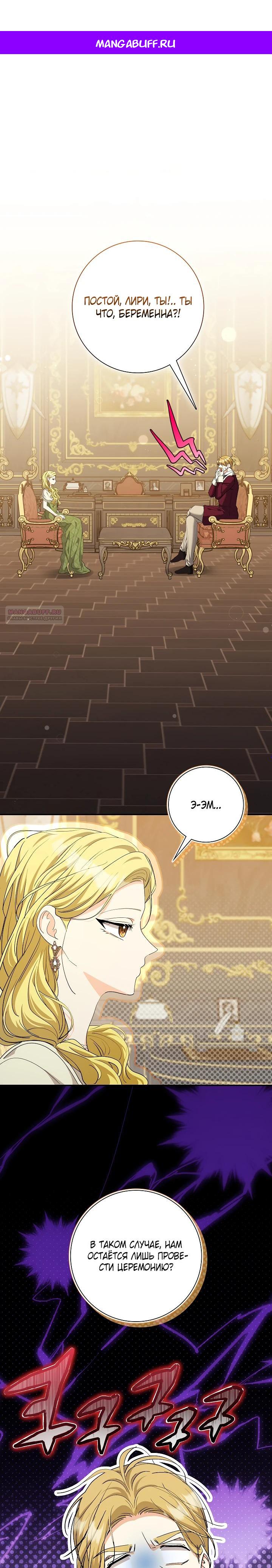 Манга Я попыталась извратить оригинал и в итоге соблазнила Северного Герцога - Глава 36 Страница 1