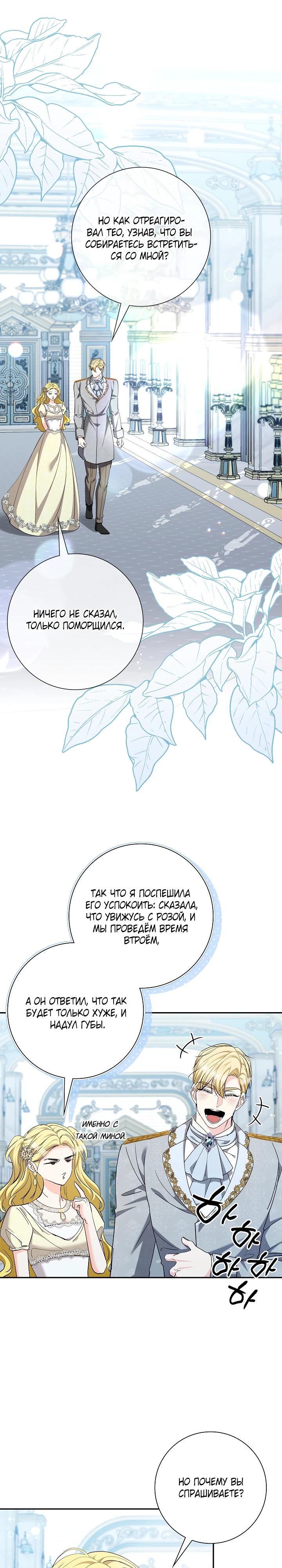 Манга Я попыталась извратить оригинал и в итоге соблазнила Северного Герцога - Глава 36 Страница 17