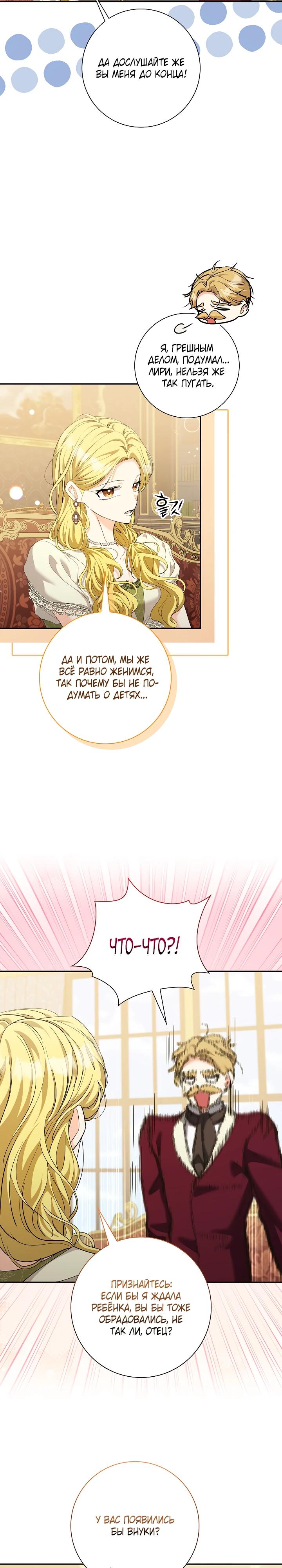 Манга Я попыталась извратить оригинал и в итоге соблазнила Северного Герцога - Глава 36 Страница 4