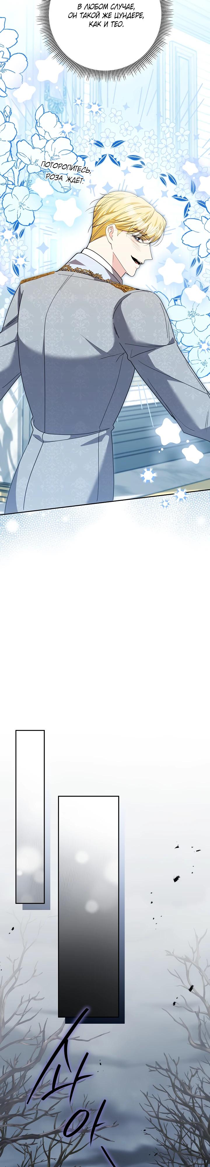 Манга Я попыталась извратить оригинал и в итоге соблазнила Северного Герцога - Глава 36 Страница 23