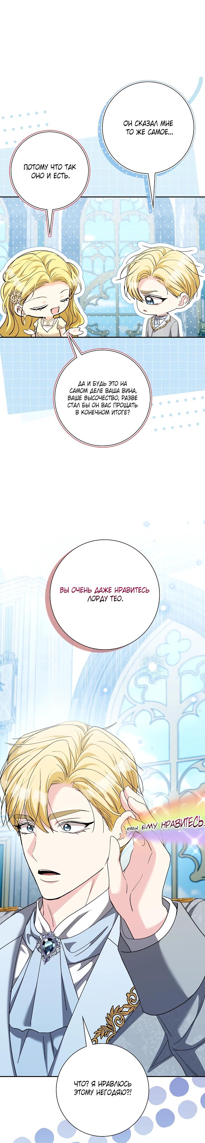Манга Я попыталась извратить оригинал и в итоге соблазнила Северного Герцога - Глава 36 Страница 21