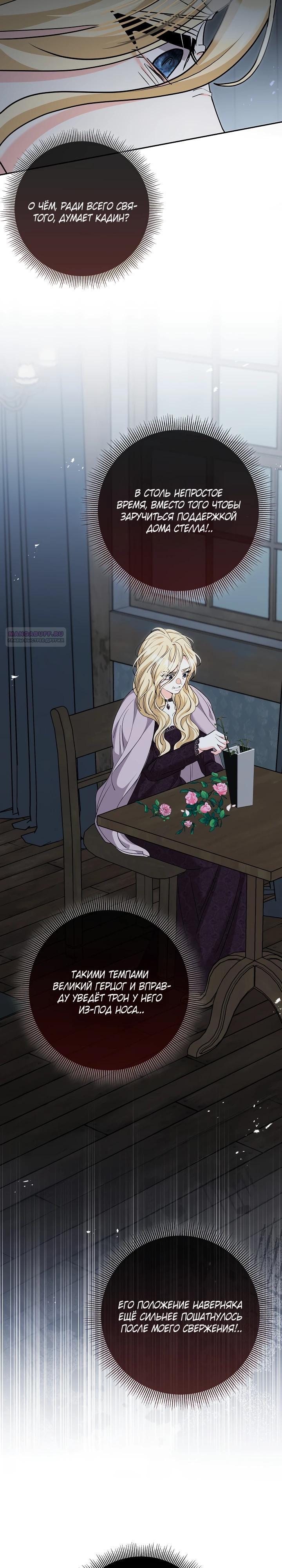 Манга Я попыталась извратить оригинал и в итоге соблазнила Северного Герцога - Глава 36 Страница 26