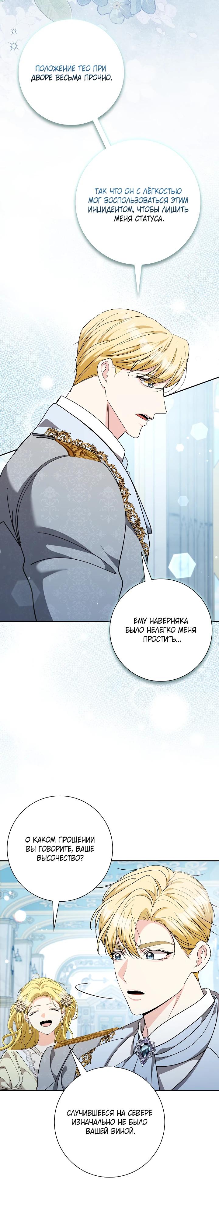 Манга Я попыталась извратить оригинал и в итоге соблазнила Северного Герцога - Глава 36 Страница 20
