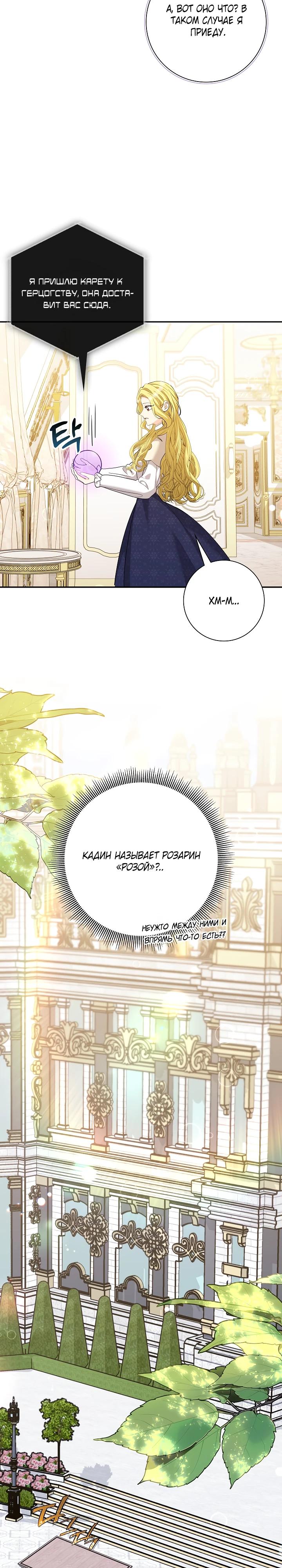 Манга Я попыталась извратить оригинал и в итоге соблазнила Северного Герцога - Глава 36 Страница 15