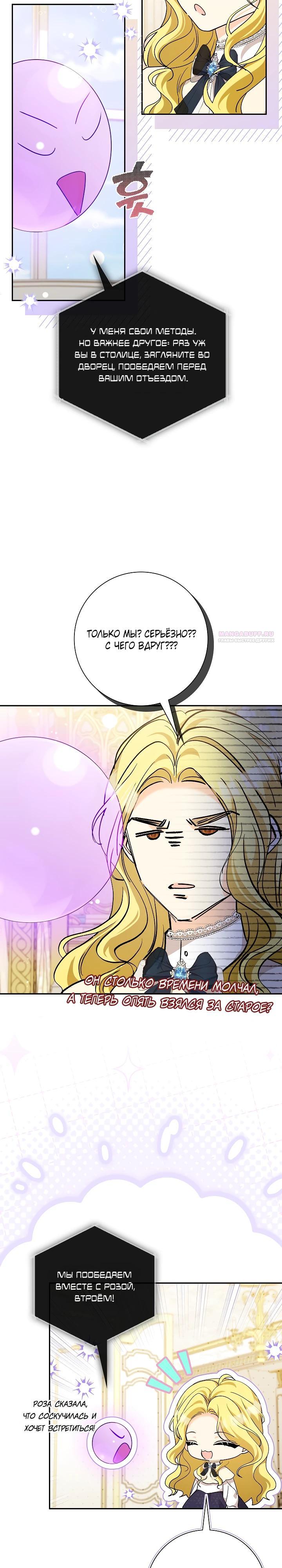 Манга Я попыталась извратить оригинал и в итоге соблазнила Северного Герцога - Глава 36 Страница 14