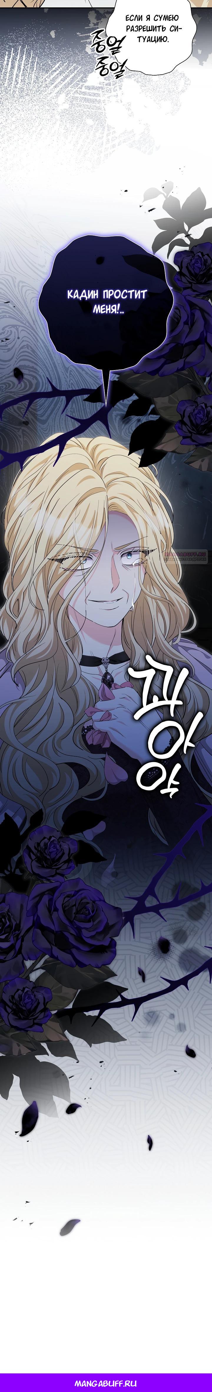 Манга Я попыталась извратить оригинал и в итоге соблазнила Северного Герцога - Глава 36 Страница 29