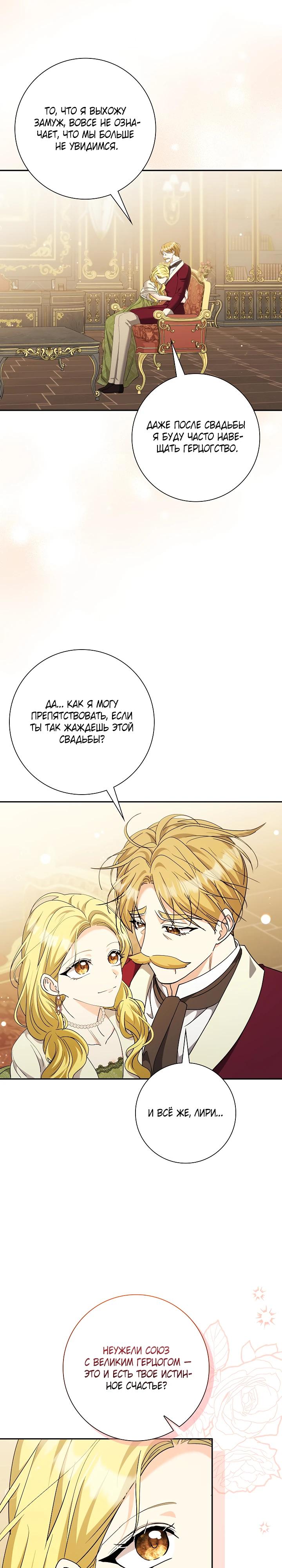 Манга Я попыталась извратить оригинал и в итоге соблазнила Северного Герцога - Глава 36 Страница 8