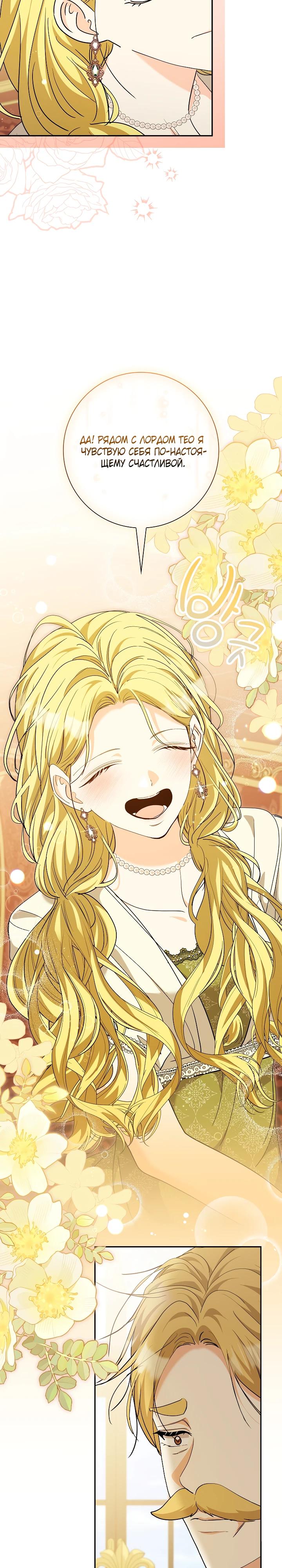 Манга Я попыталась извратить оригинал и в итоге соблазнила Северного Герцога - Глава 36 Страница 9