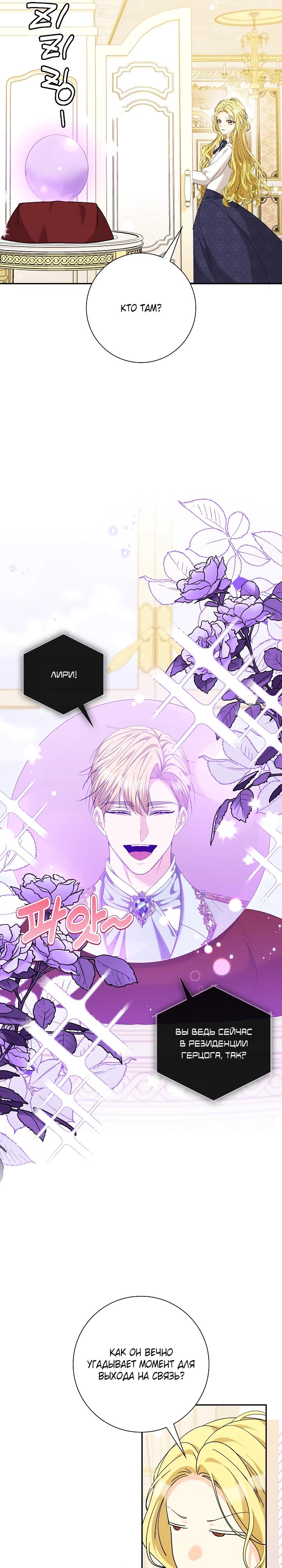 Манга Я попыталась извратить оригинал и в итоге соблазнила Северного Герцога - Глава 36 Страница 13